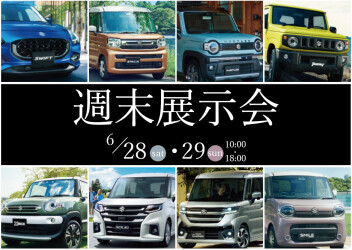今週末は展示会です！！！